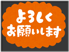 message_yoroshiku